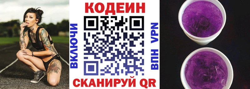 Кодеиновый сироп Lean напиток Lean (лин)  магазин продажи   Одинцово 